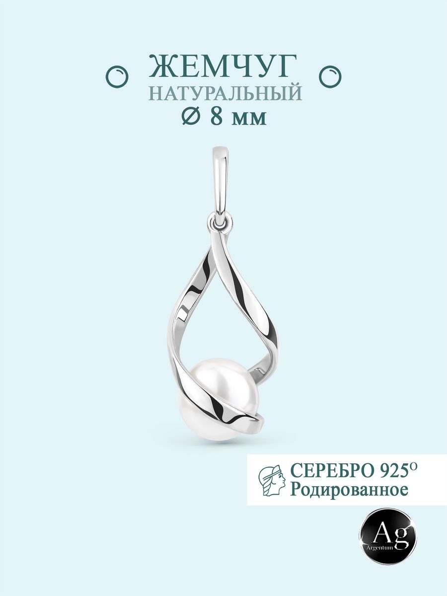 

Кулон из серебра Argentum Z3-9123, жемчуг природный, Z3-9123