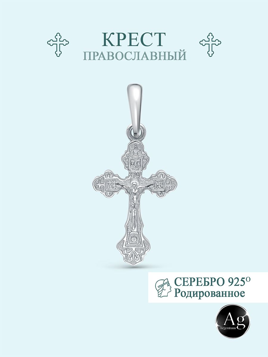 

Кулон из серебра Argentum Z3-8863, Z3-8863
