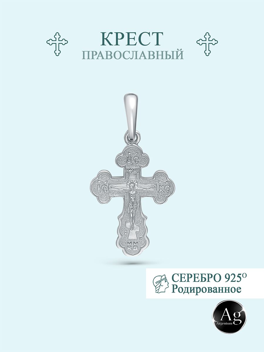 

Кулон из серебра Argentum Z3-8859, Z3-8859