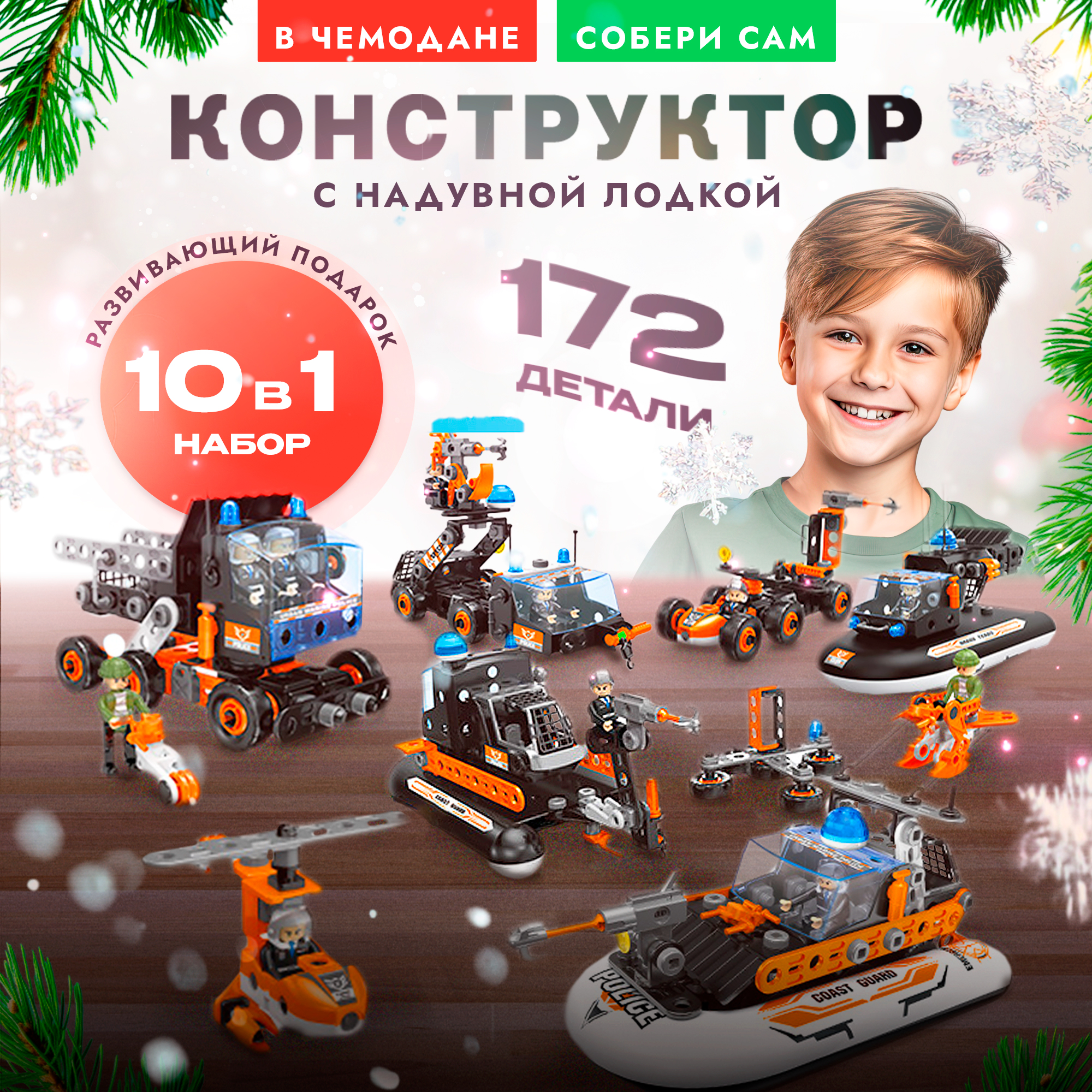 Детский конструктор-скрутка с надувной лодкой, 8 моделей контейнер детский tommee tippee twin taste set 7m