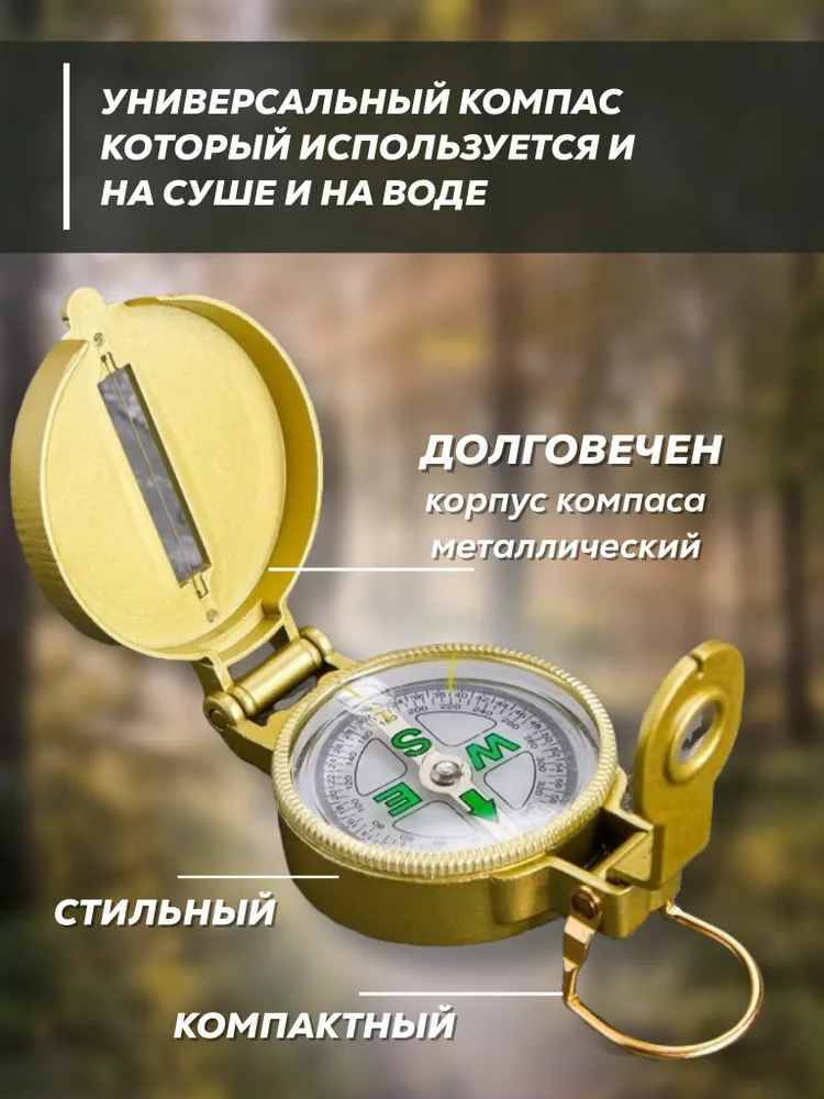 Компас тактический, туристический,складной, золотистый