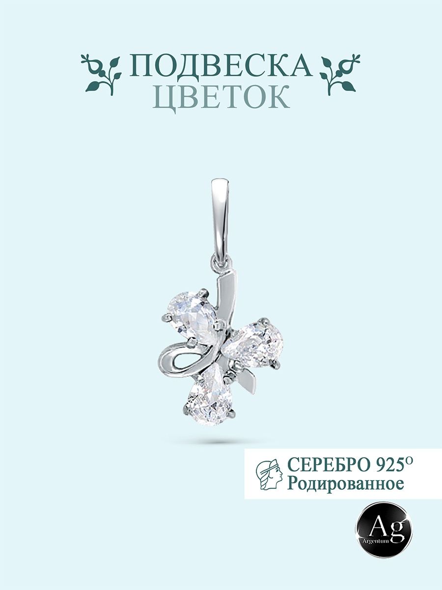 

Кулон из серебра Argentum Z3-211, фианит, Z3-211
