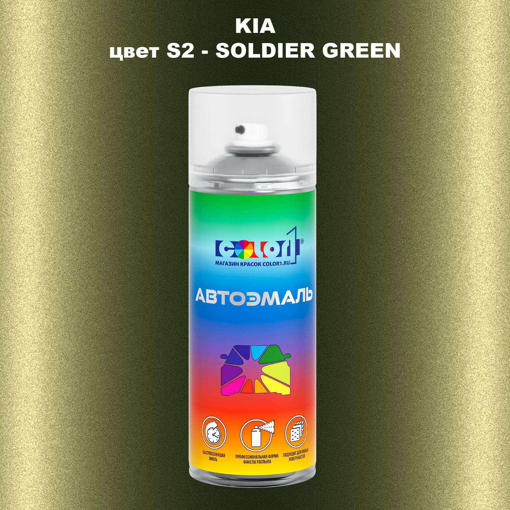 

Аэрозольная краска COLOR1 для KIA, цвет S2 - SOLDIER GREEN, Прозрачный
