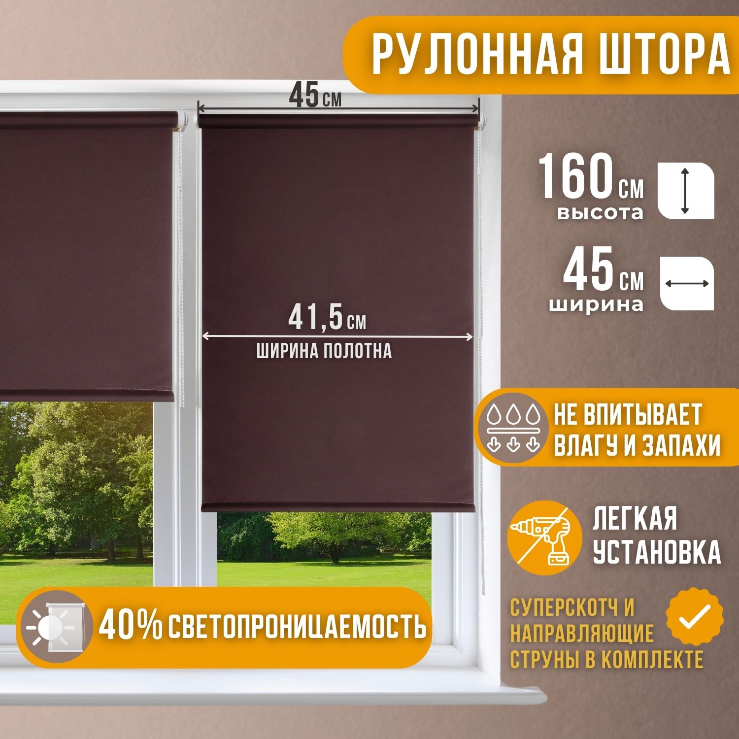 

Рулонная штора однотонные ШОКОЛАДНЫЙ 41,5х160, Комфортиссимо