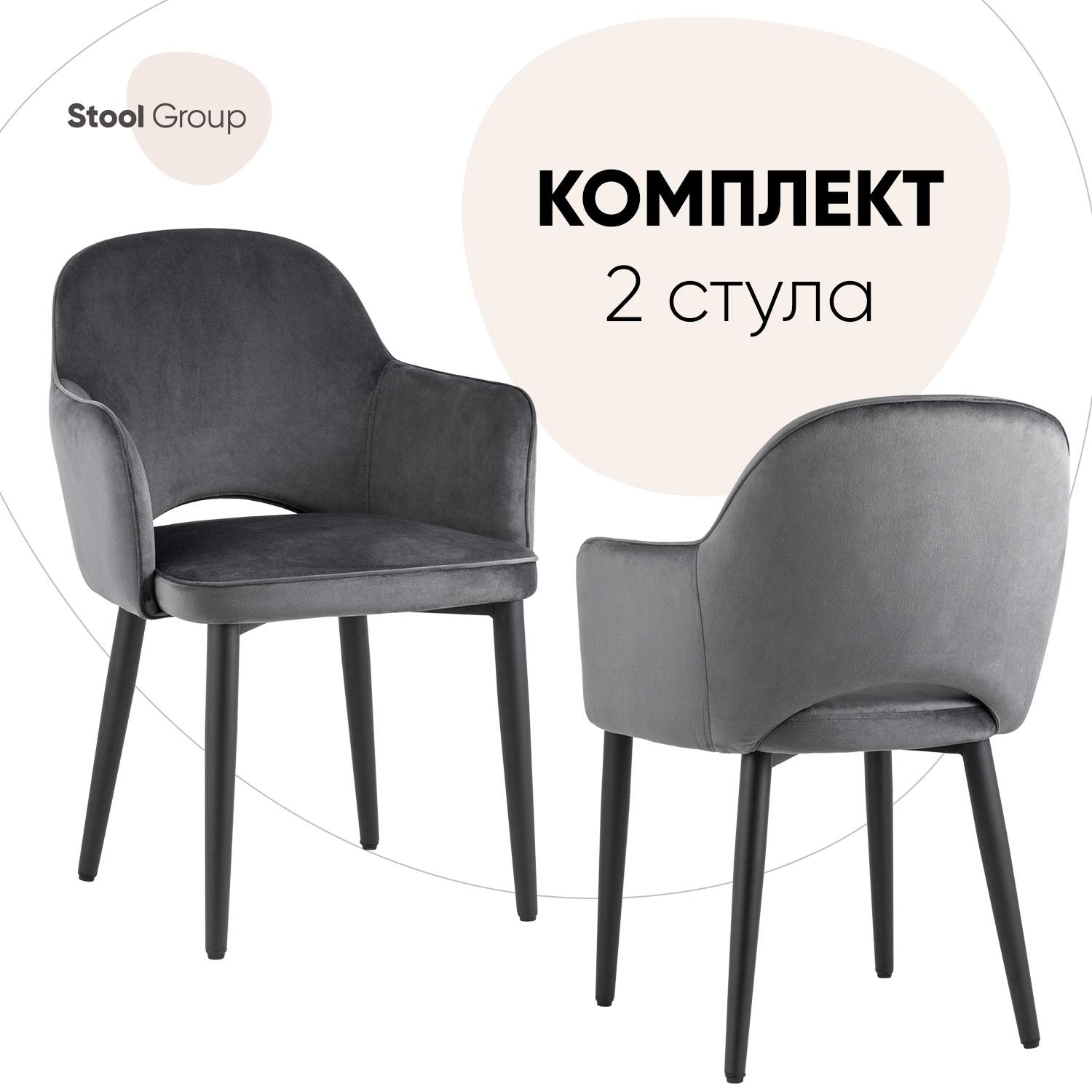 

Стулья Венера NEW NP комплект 2 шт Stool Group велюр серый, Венера NEW_NP