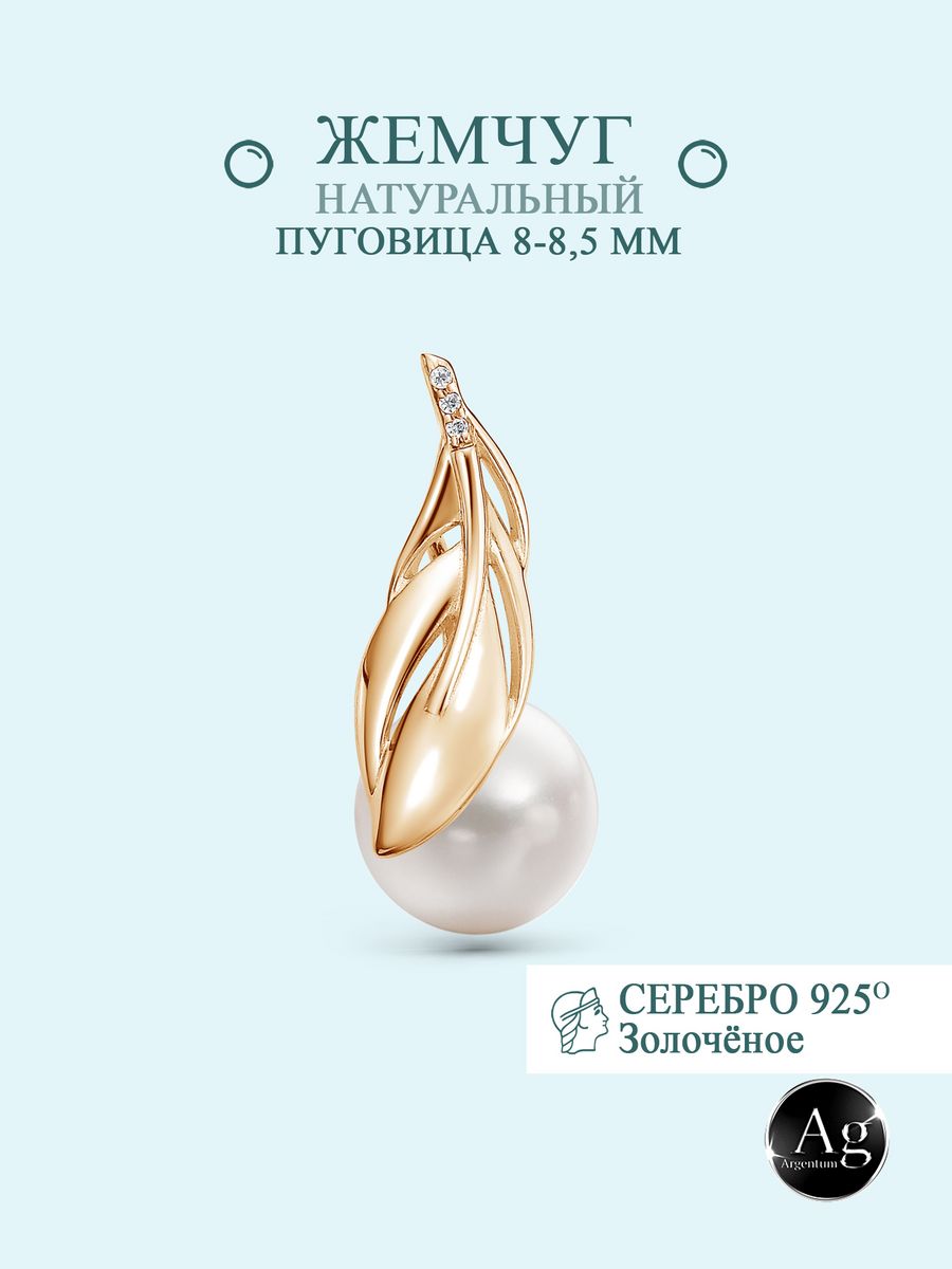 

Кулон из серебра Argentum Z3-10469з, жемчуг природный/фианит, Z3-10469з