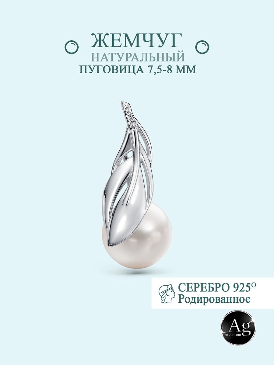 

Кулон из серебра Argentum Z3-10469, жемчуг природный/фианит, Z3-10469