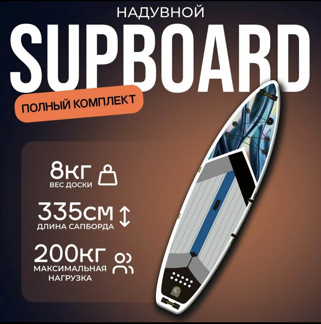 SUP-борд Rave Board Smooth 11', 335x83x15 cm, полный комплект