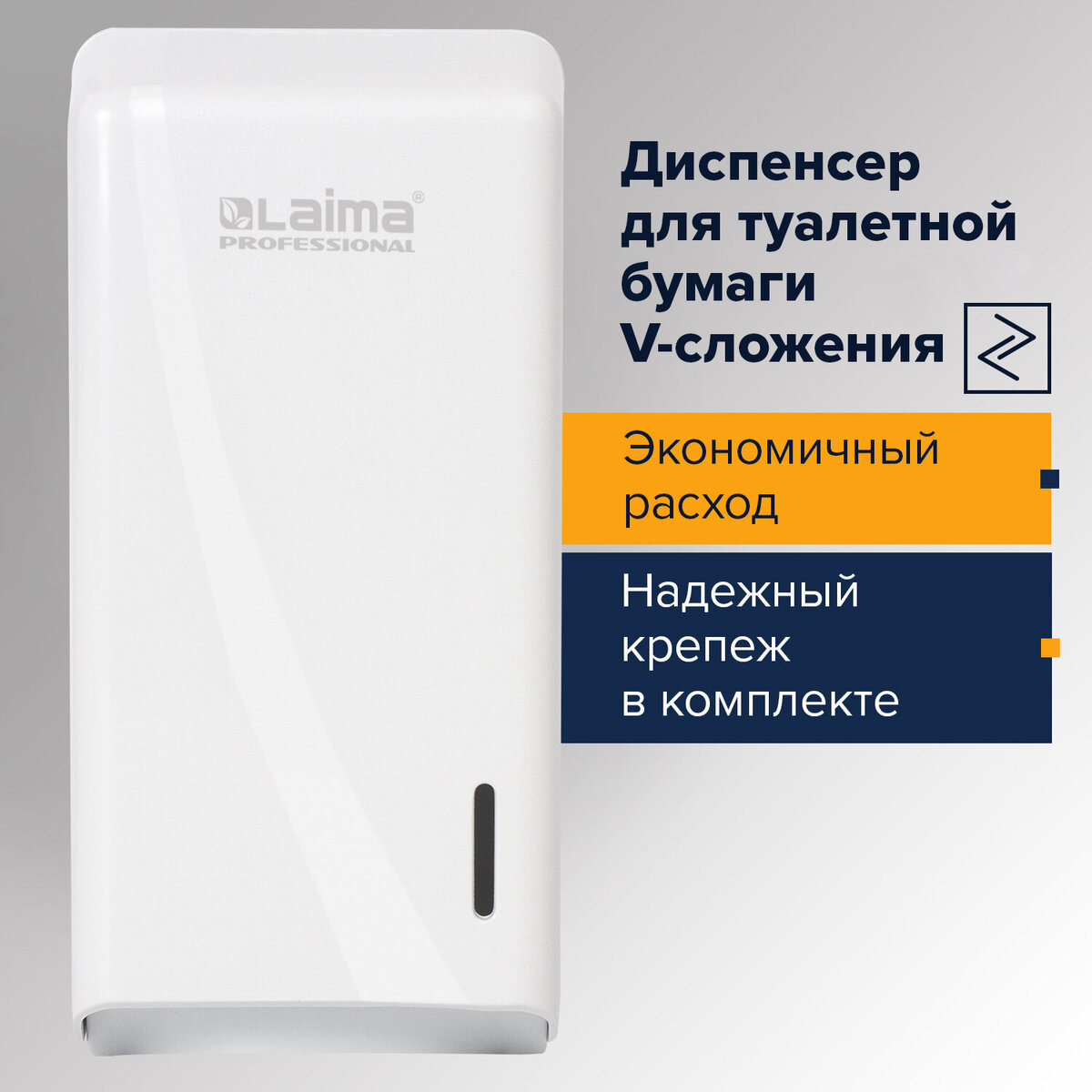 Держатель для туалетной бумаги листовой LAIMA PROFESSIONAL ORIGINAL Система T3 605770 2928₽