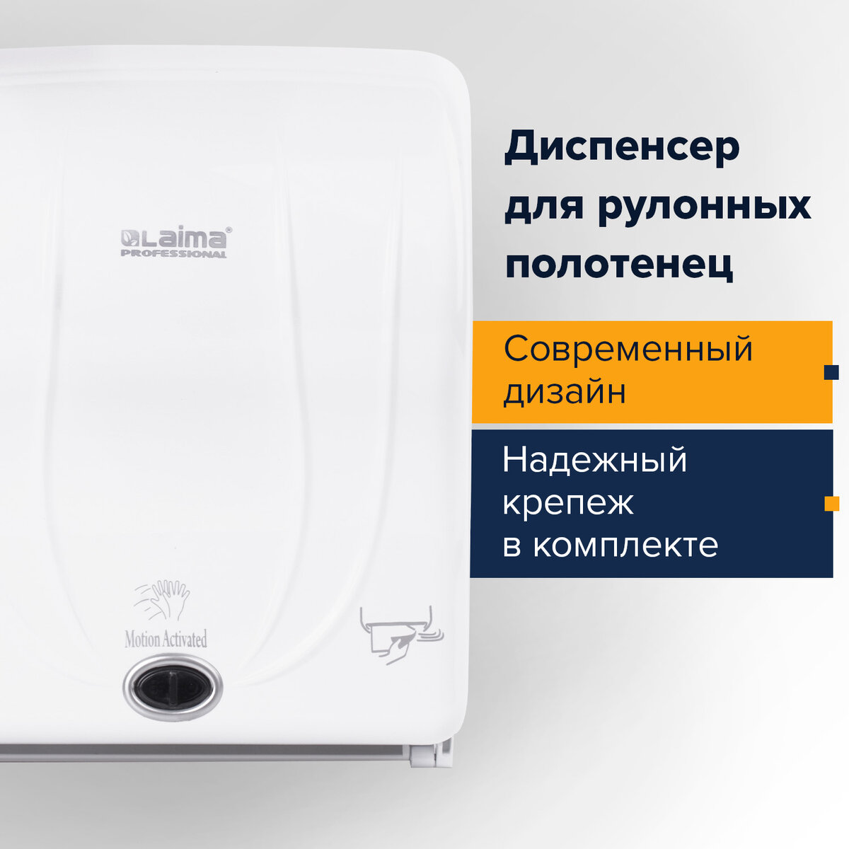 Диспенсер для полотенец в рулонах LAIMA PROFESSIONAL ORIGINAL (Система Н1), 605765