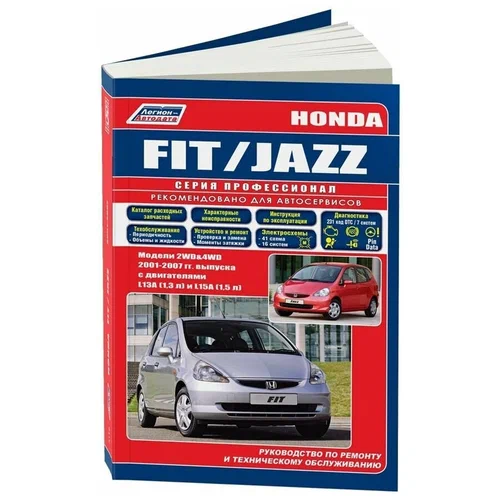 

Honda FIT/ JAZZ с 2001-2007 г. L13A, L15A ( 1/8)