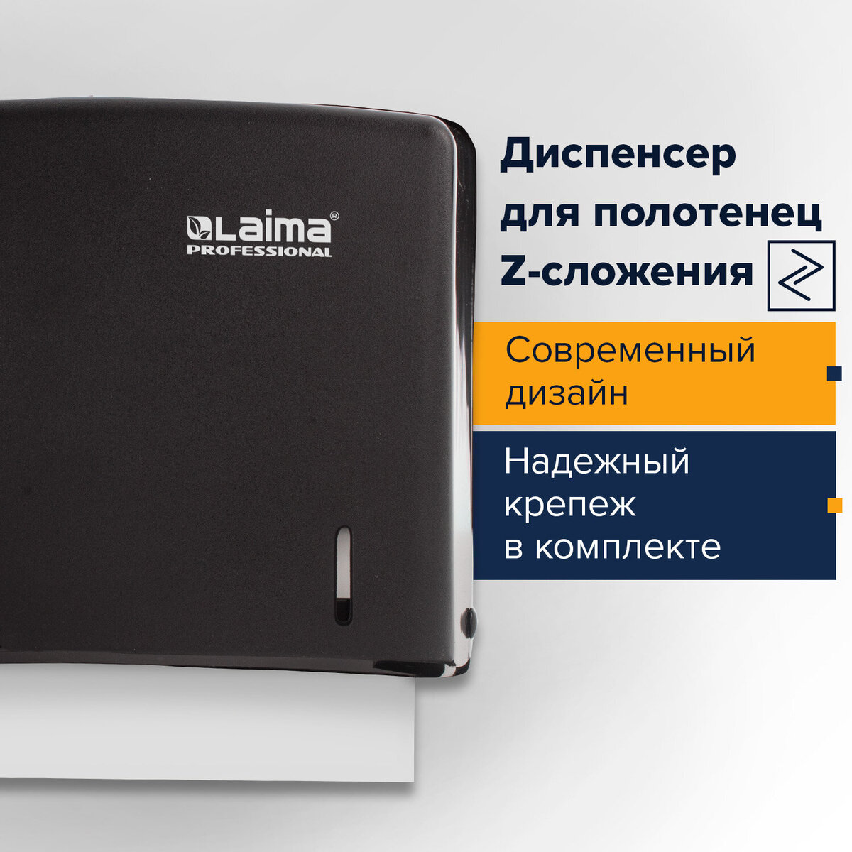 Диспенсер для полотенец LAIMA PROFESSIONAL ORIGINAL Система H2 Interfold 605760 2836₽