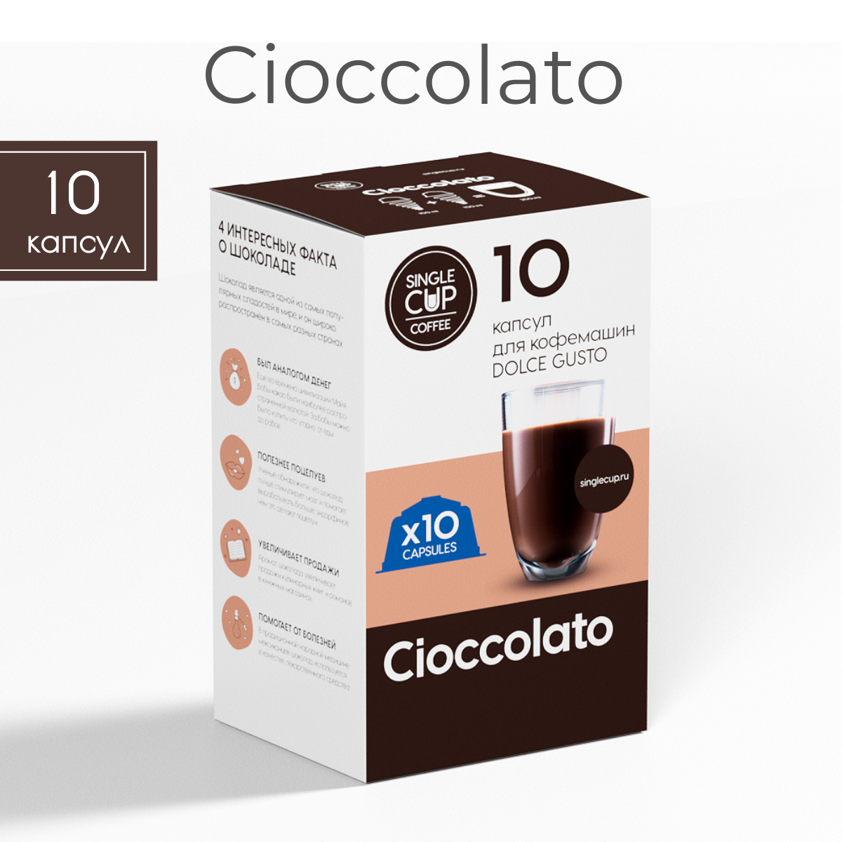 Напиток растворимый в капсулах Single Cup Coffee Cioccolato Dolce Gusto, 10 капсул