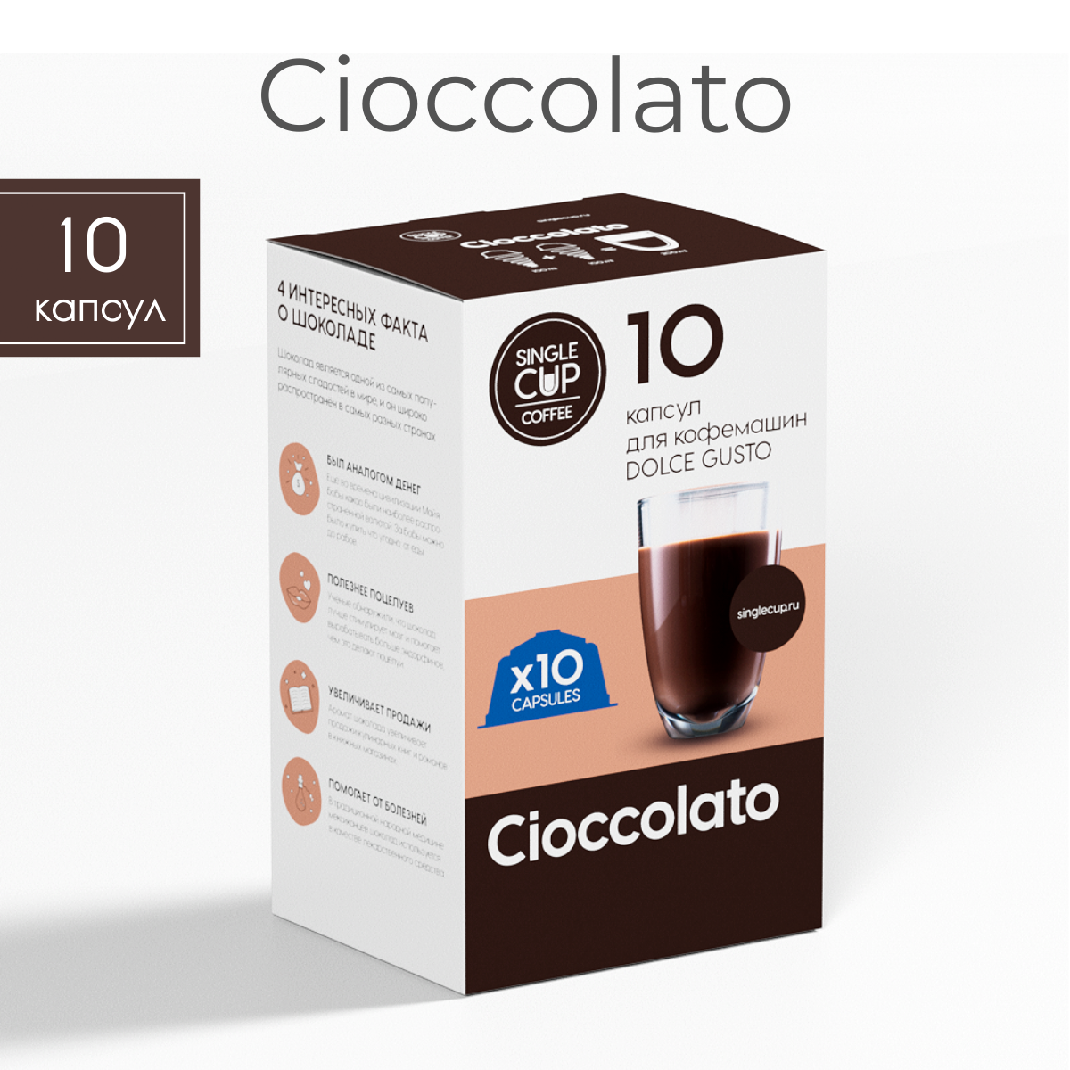 Напиток растворимый в капсулах Single Cup Coffee Cioccolato Dolce Gusto 10 капсул 378₽