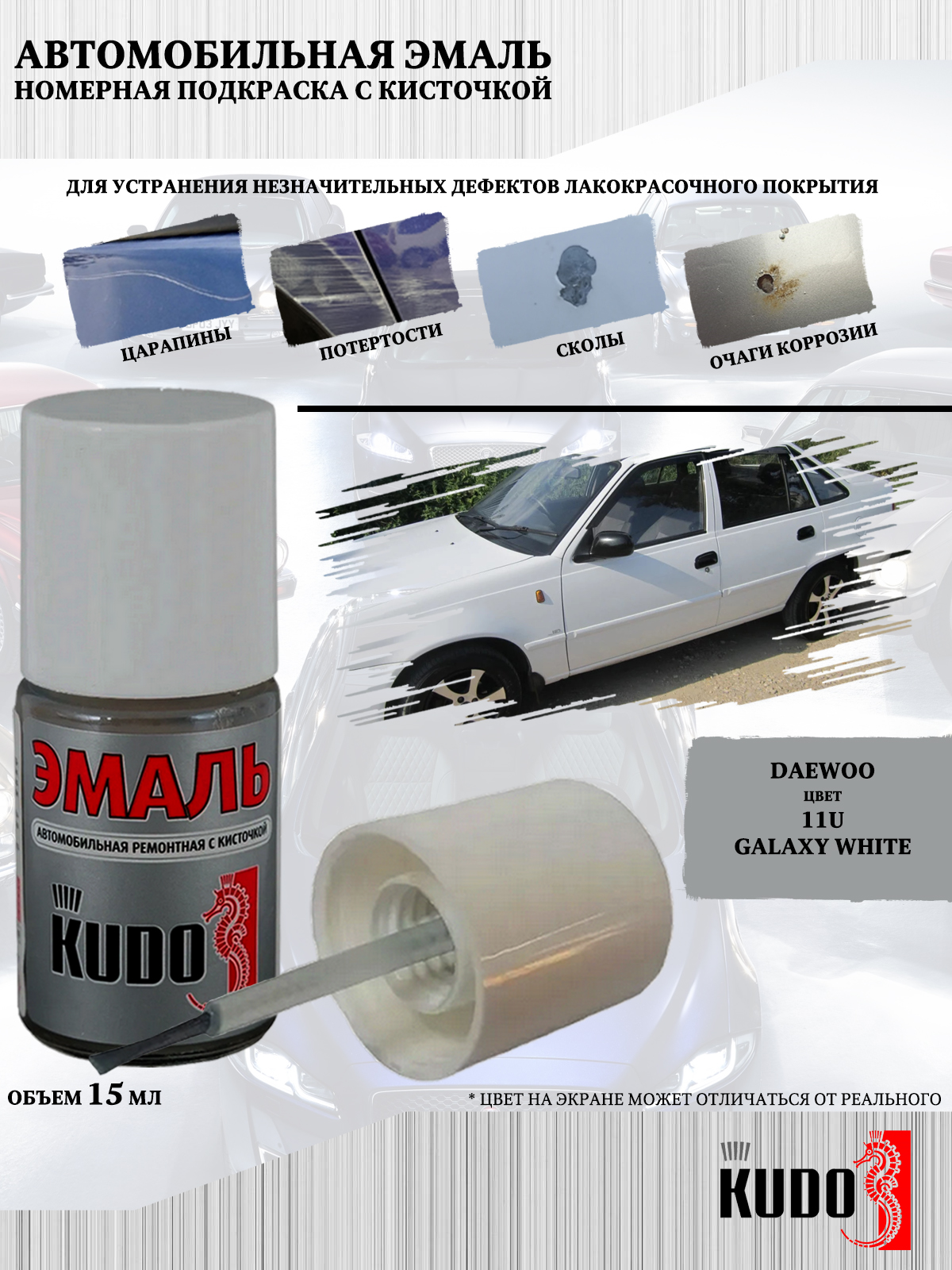 Подкраска KUDO Daewoo 11U Galaxy White 15мл 177₽