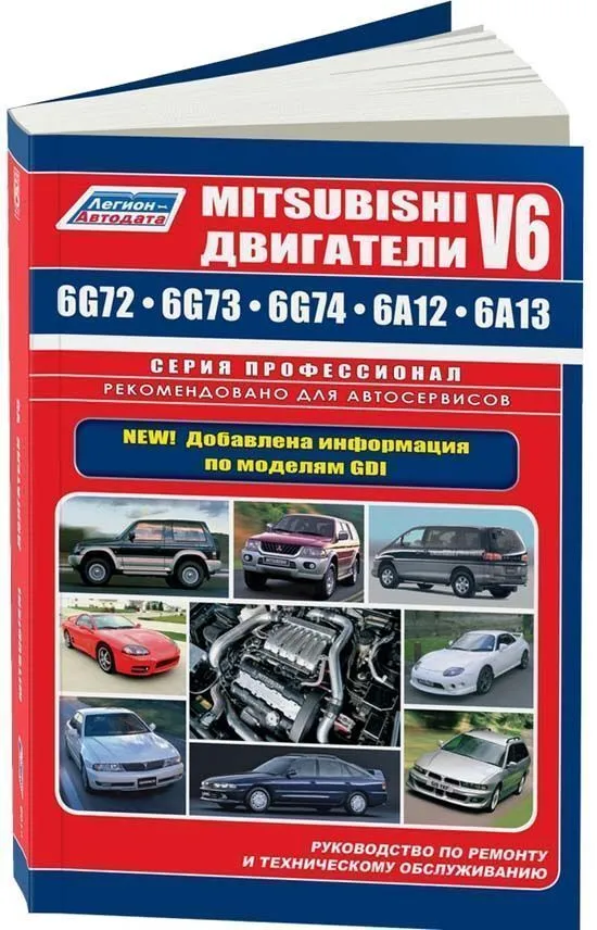 

Mitsubishi Двигатели 6G72, 6G73, 6A12, 6G74, 6A13 ( 1/16)