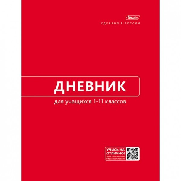 Красный дневник. Дневник твердый переплет белый для 1-11 классов. Дневник школьный эстетичный. Твердый переплет красный.