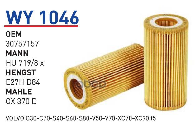 

Фильтр Масляный Ford S-Max/Kuga/Volvo S40/S60/S80/Xc90 2.4D/2.5T Wunder Filter Wy1046 1Шт