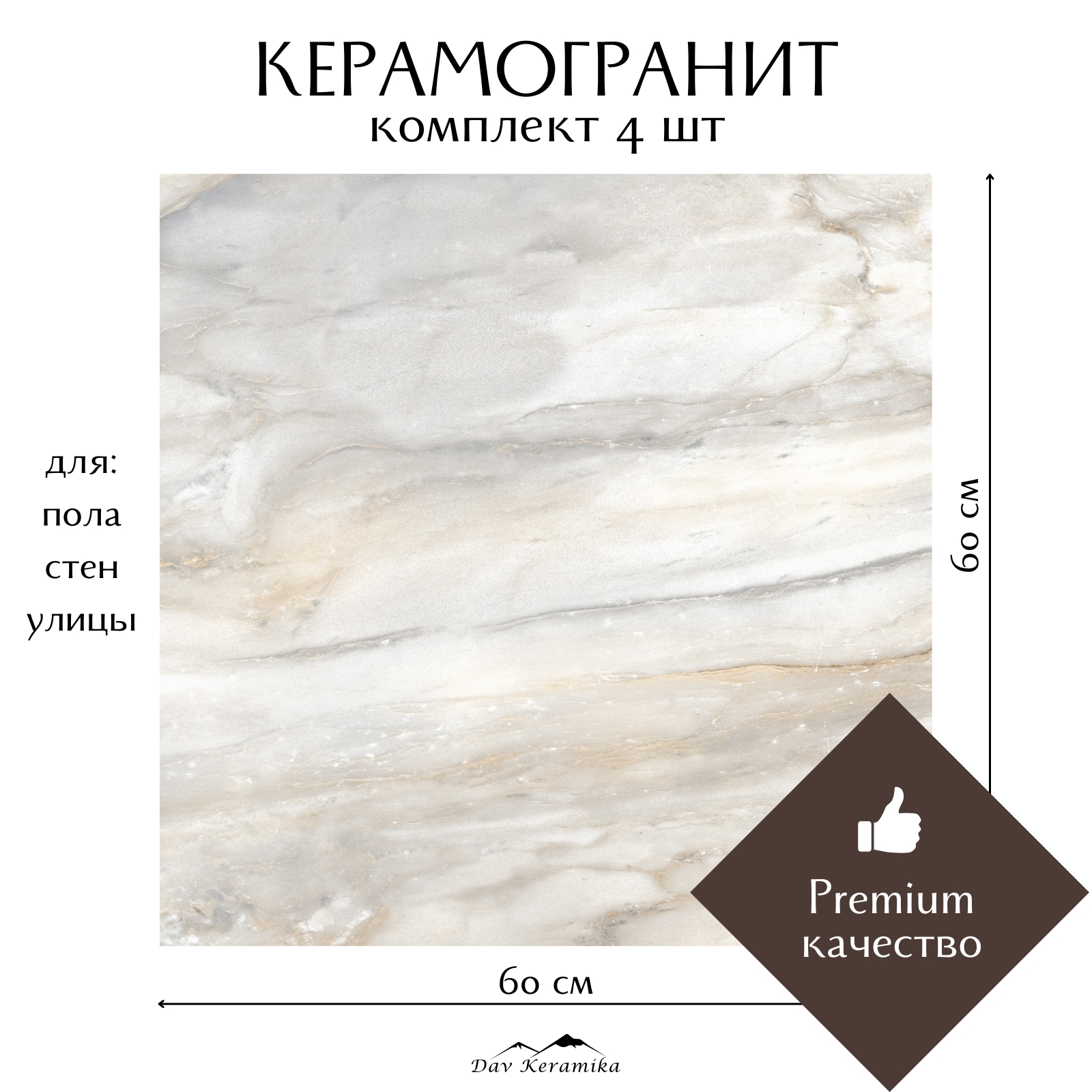 Керамогранит на пол и на стену Davkeramika Tyophoon beige 60x60 полированный 1,44м2