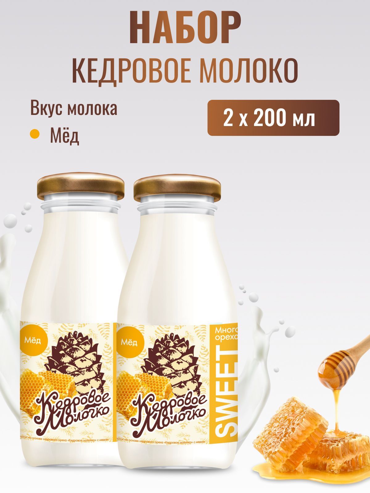 

Молоко кедровое растительное САВА с медом набор, 2 шт по 200 мл
