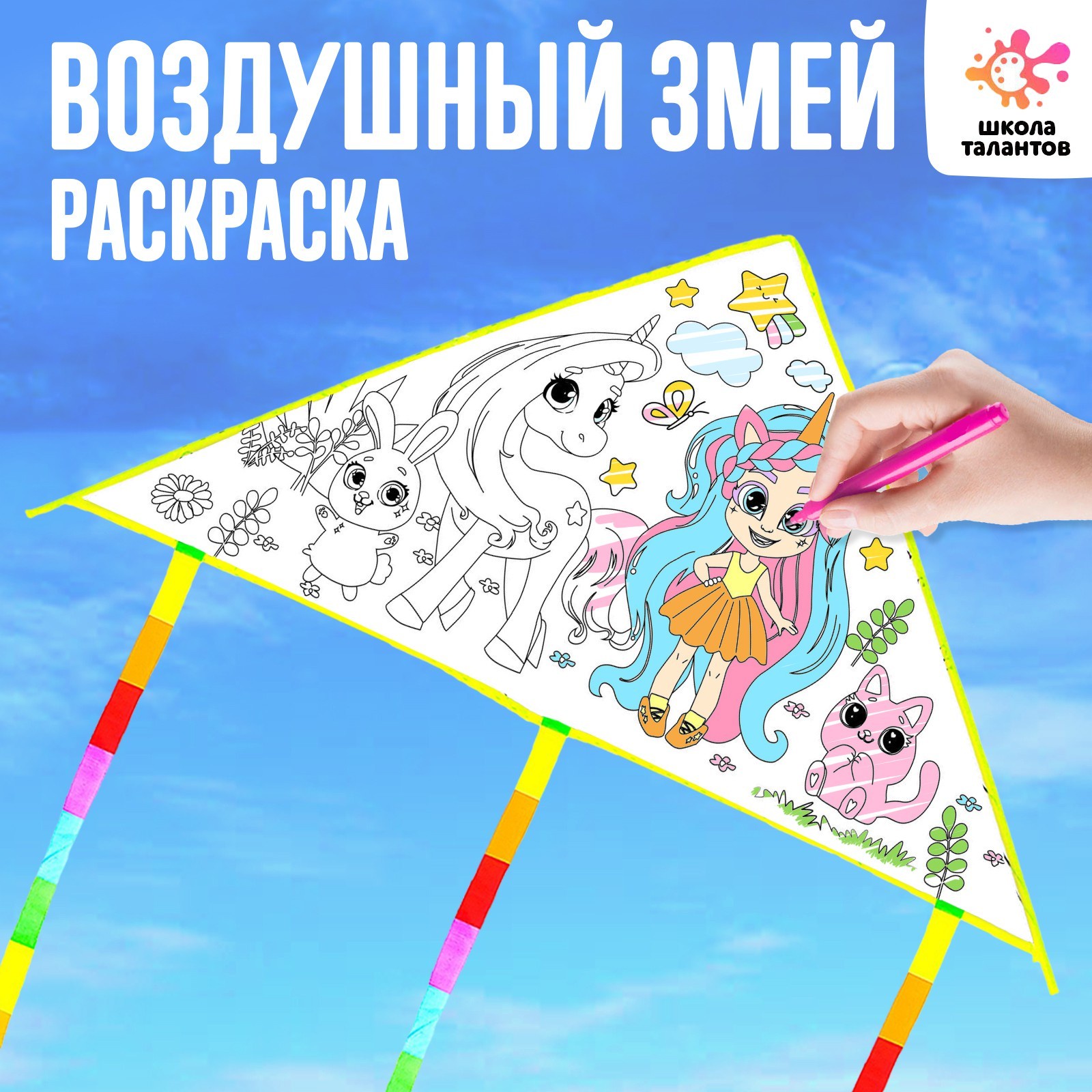 Воздушный змей-раскраска Funny toys , 80 см