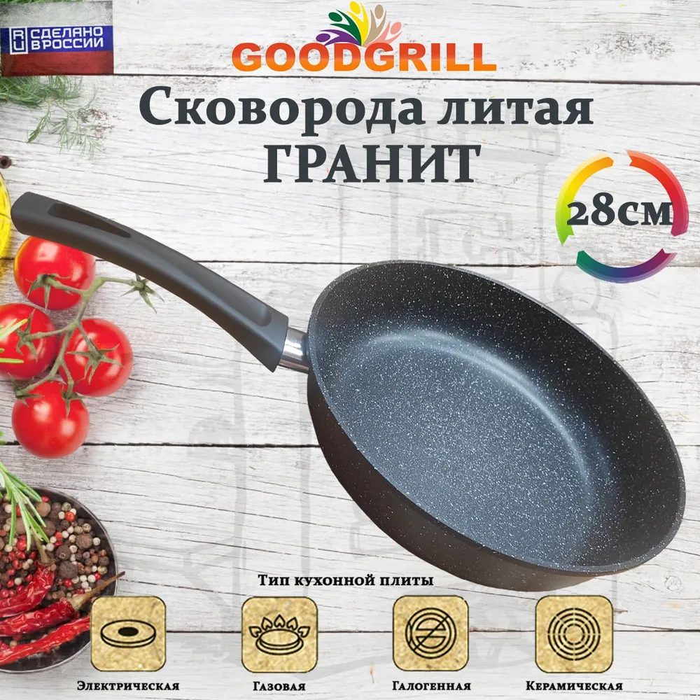 Сковорода из литого алюминия GoodGrill 28 см, с трехслойным антипригарным покрытием