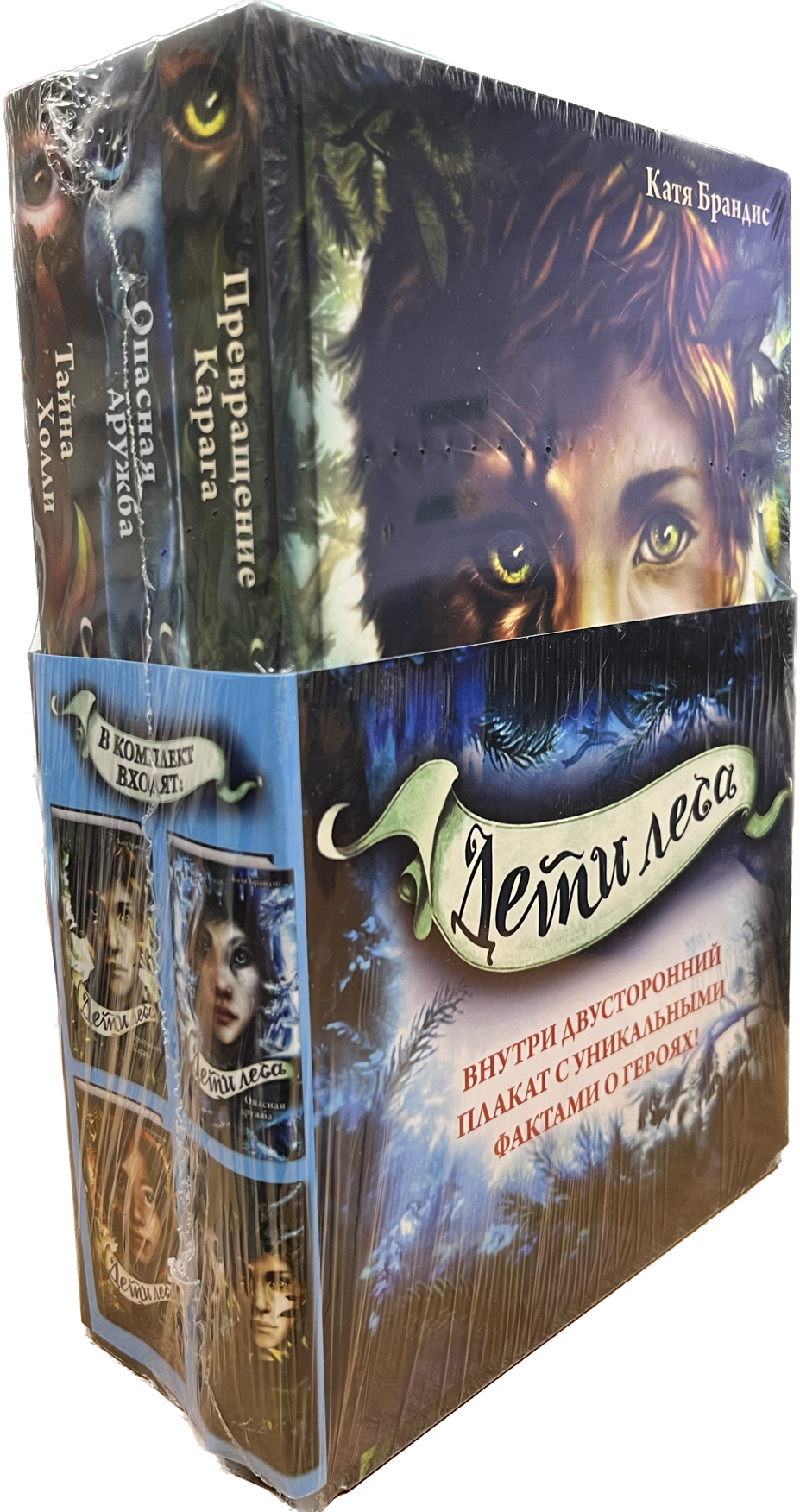 

Комплект книг Дети леса. Книги 1-3 (с плакатом), Книга