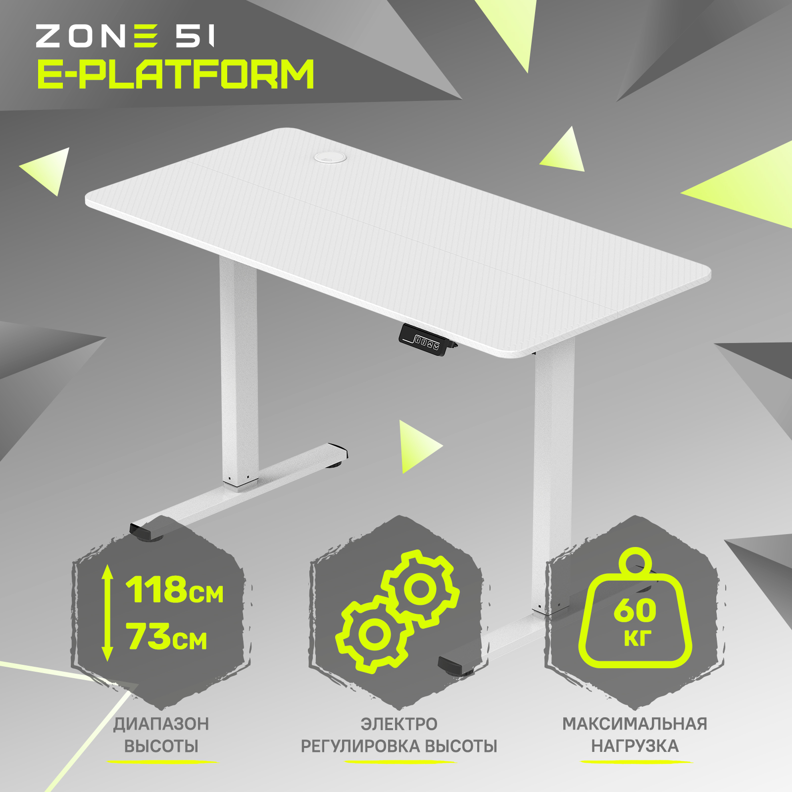 Стол компьютерный ZONE 51 e-Platform 120 White