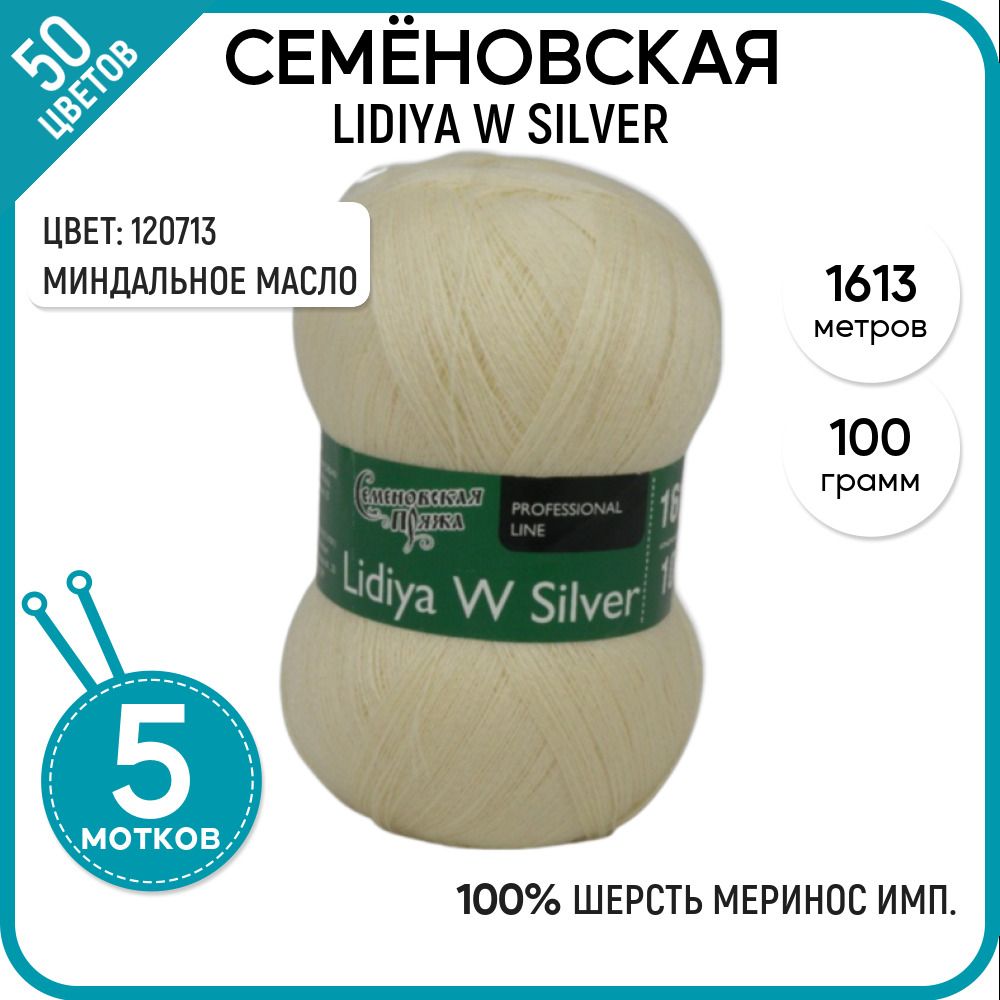 

Пряжа для вязания Lidiya W silver Лидия ЧШ, мягкая, 120713, 5 шт., Lidiya W silver
