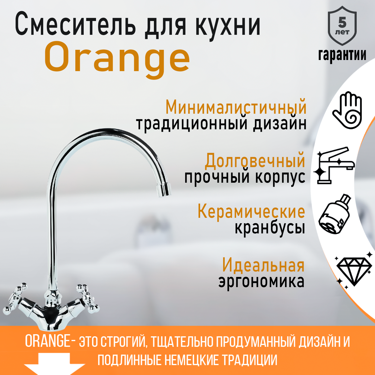 Смеситель Orange Alfi3 M11-005cr для кухни, хром