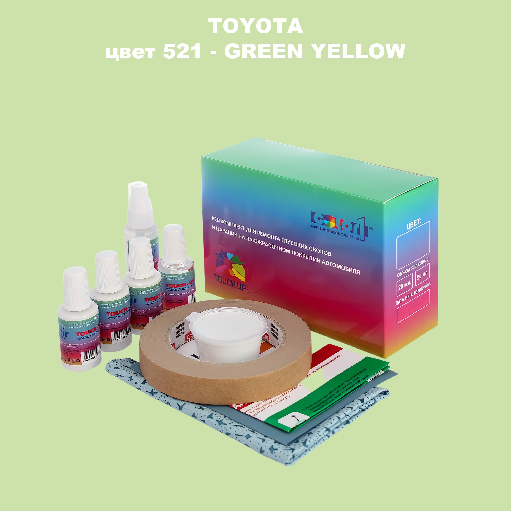 

Ремкомплект для ремонта сколов и царапин COLOR1 для TOYOTA, цвет 521 - GREEN YELLOW, Бесцветный