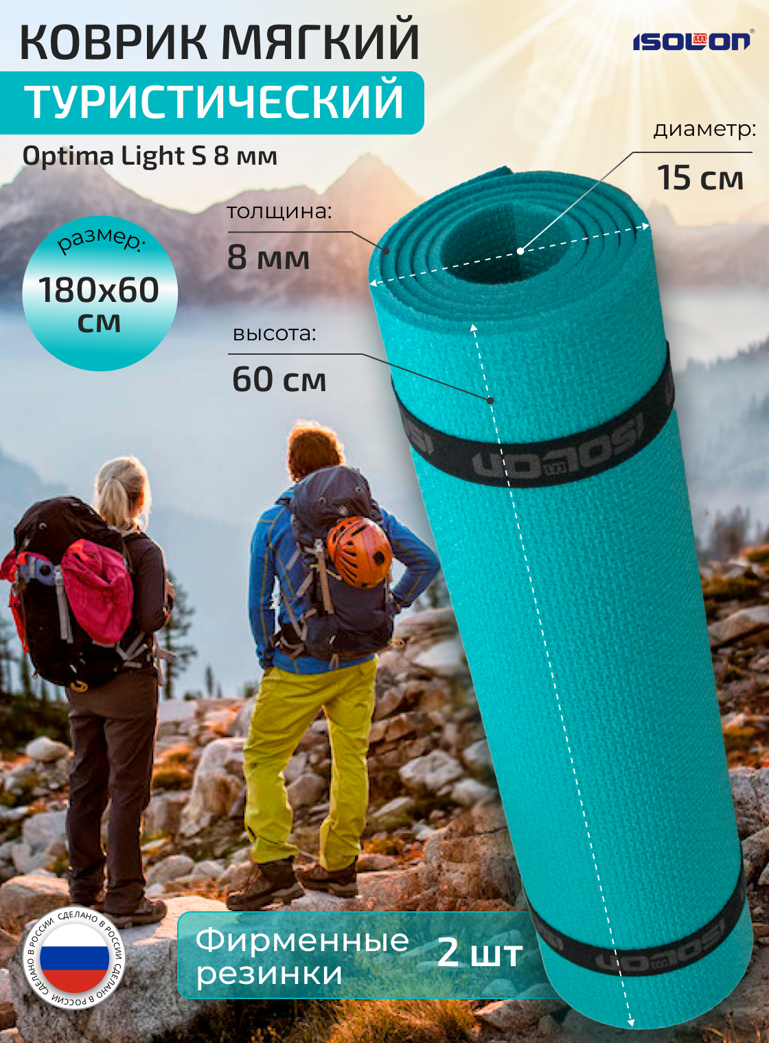 Коврик для туризма и отдыха ISOLON Optima Light S8, 180х60 см бирюзовый