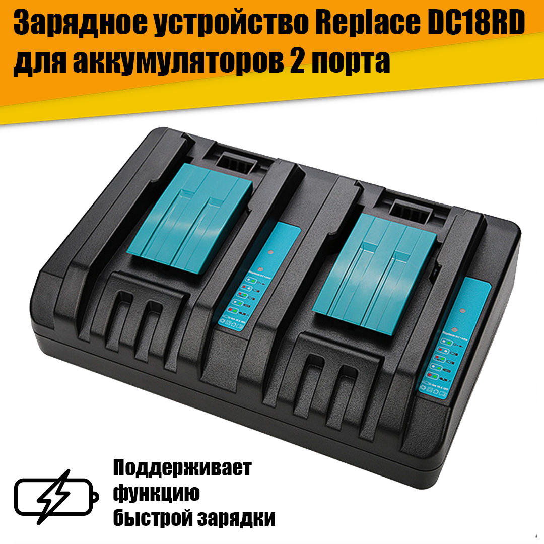 Зарядное устройство DC18RD для аккумуляторов 2 порта зарядное устройство для двух аккумуляторов под камеры ekenbat eken