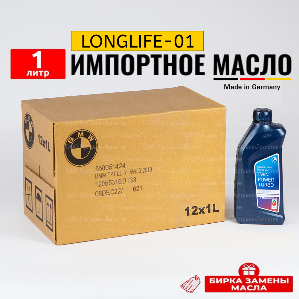 Моторное масло BMW SAE 5W-30 (Германия),(1л