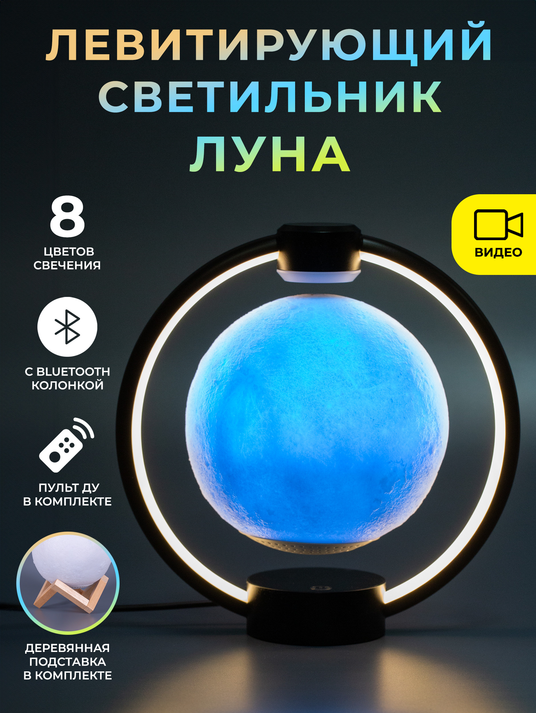 Светильник MotionLamps Луна Black Moon с Bluetooth-колонкой