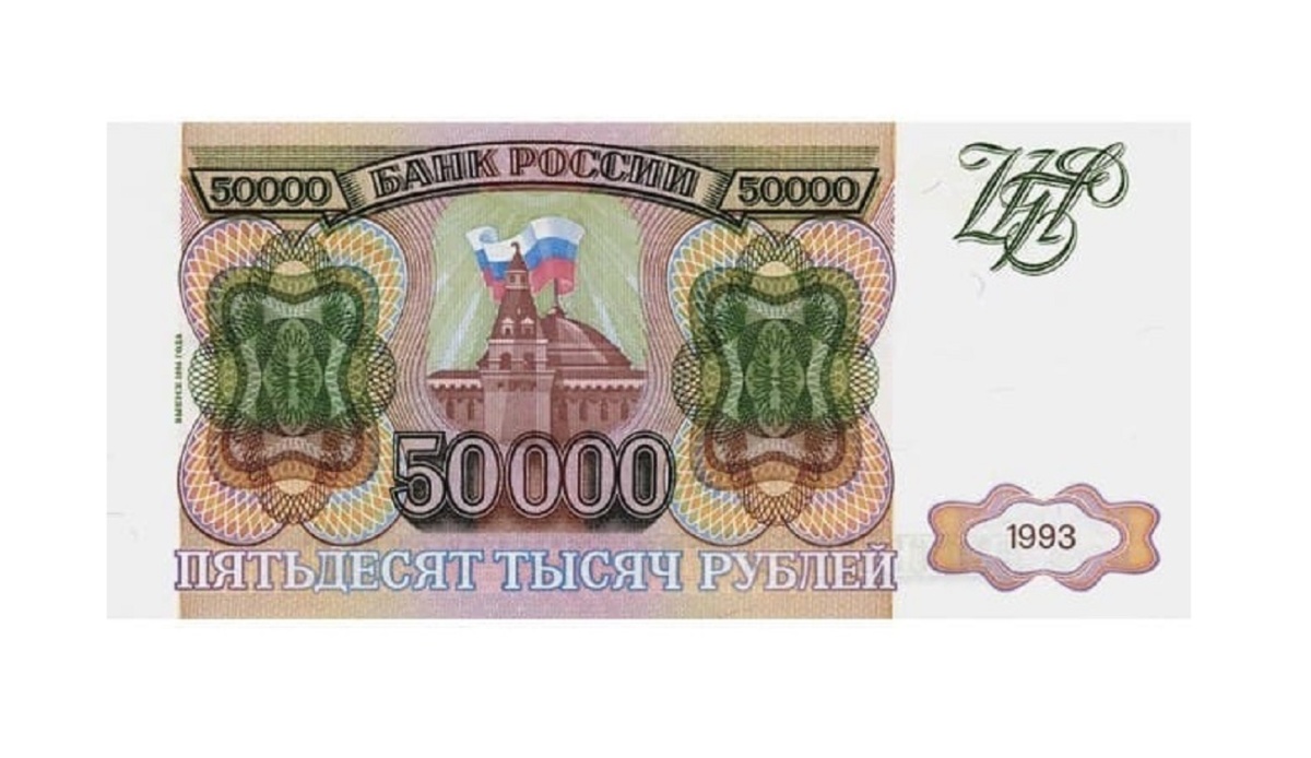

Подлинная банкнота 50000 рублей Россия 1993 г. (модификация 1994 г.) aUNC (без обращения)