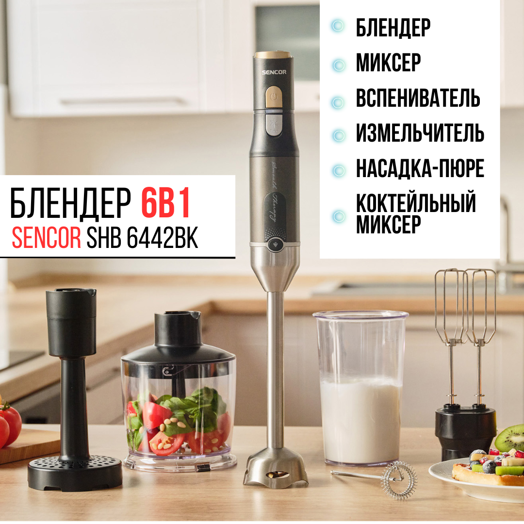 

Погружной блендер Sencor SHB 6442 черный, SHB 6442