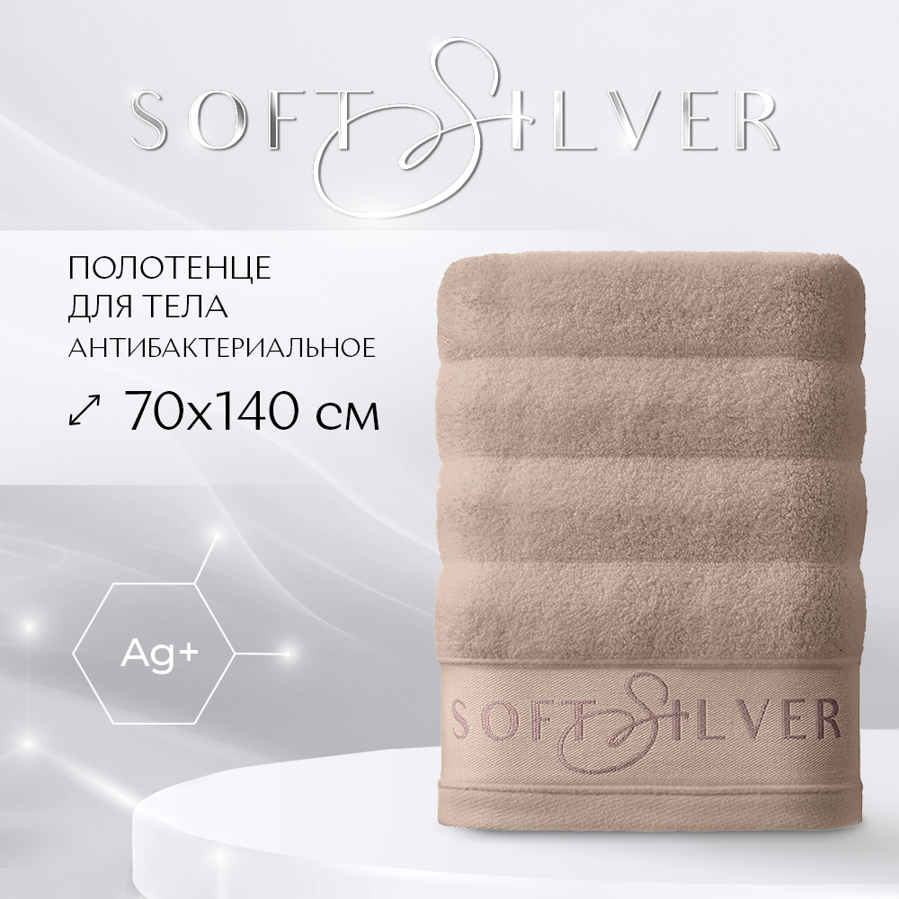 Полотенце махровое для тела SOFT SILVER Песчаный берег 70х140 бежевое