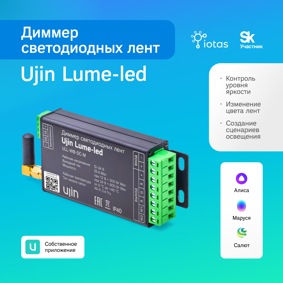 

Умный диммер для управления светодиодными лентами UJIN Lume-led ULL-WB-5C-М, Черный, Умный диммер для управления светодиодными лентами