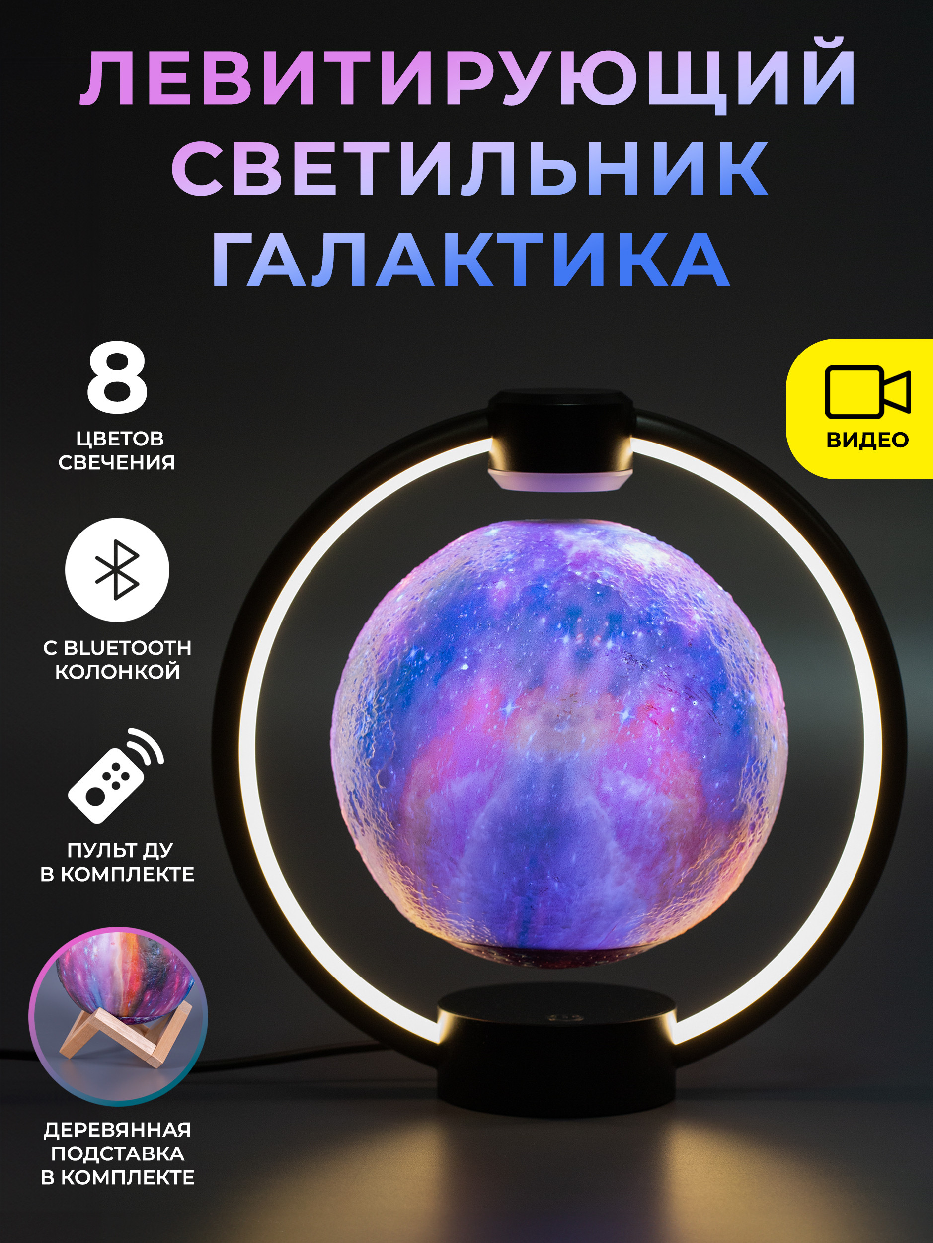 Светильник MotionLamps Галактика Black с Bluetooth-колонкой