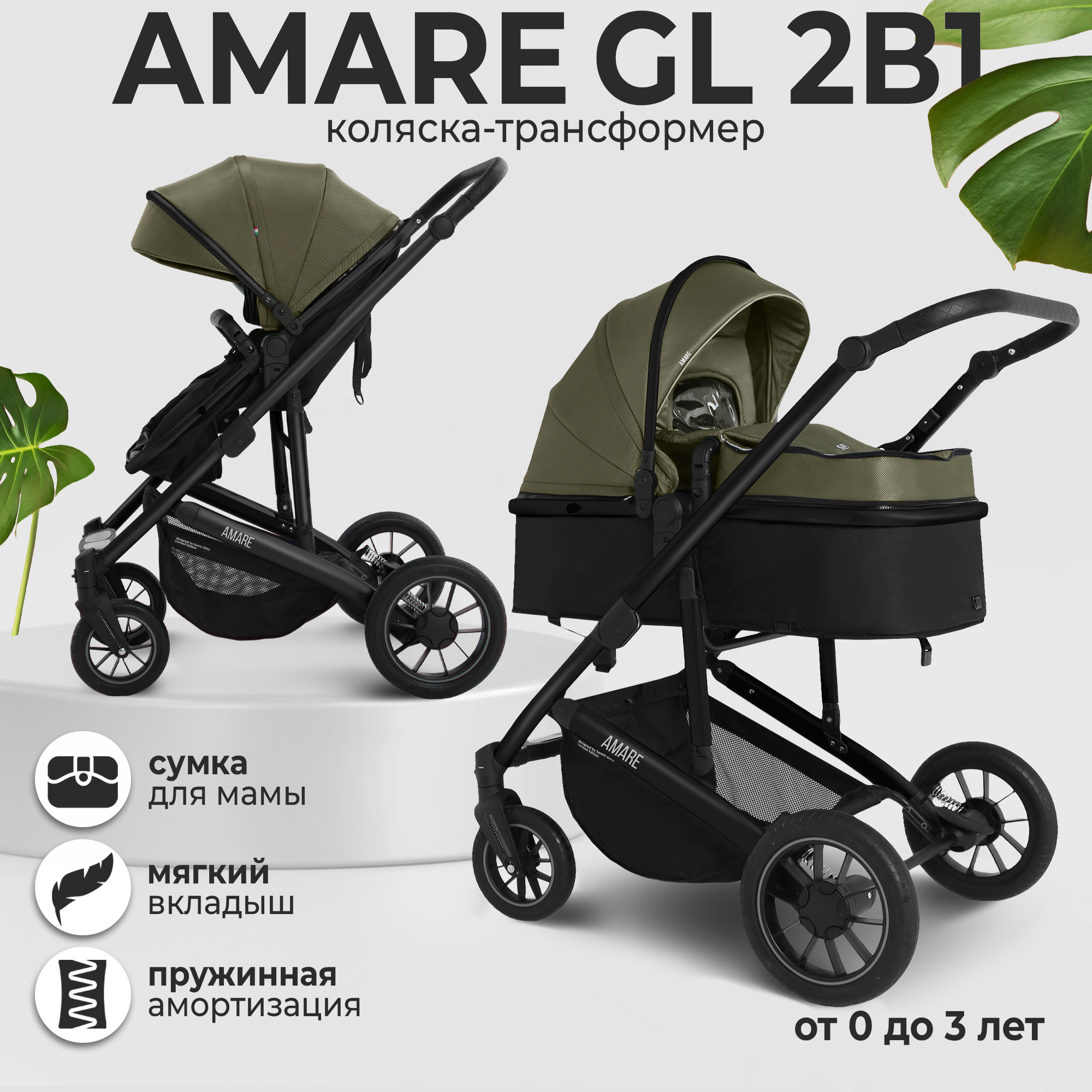 

Коляска-трансформер 2в1 Sweet Baby Amare GL Olive, Amare 2в1