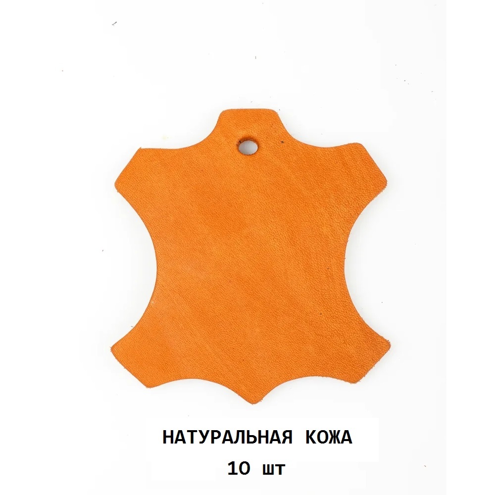 

Значок "натуральная кожа" (комплект 10 шт) Оранжевый