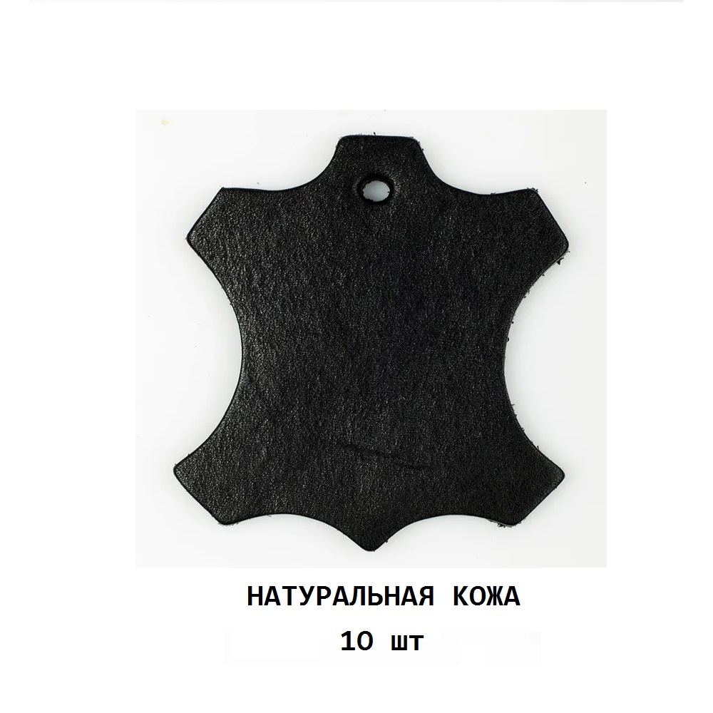 

Значок "натуральная кожа" (комплект 10 шт) Черный