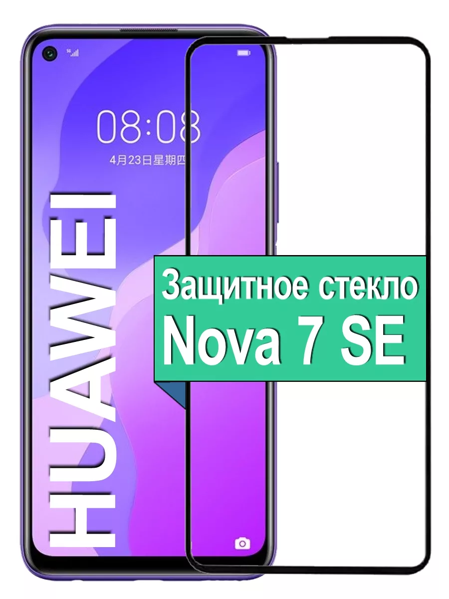 

Защитное стекло для Huawei Nova 7 SE с рамкой, черный