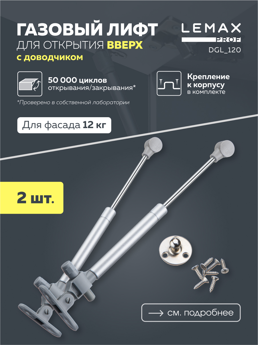 Комплект из 2 шт газлифт Lemax Prof регулируемый 120N