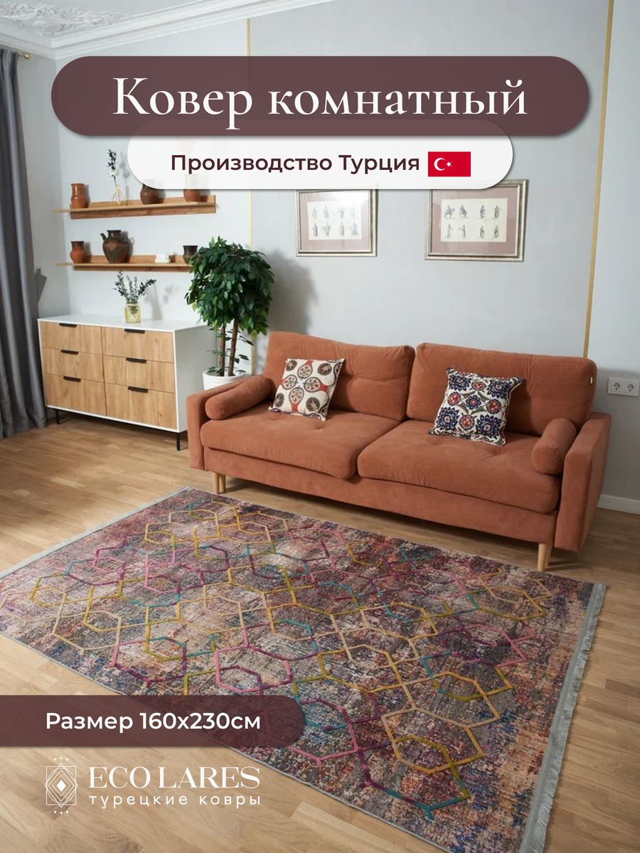 

Ковер комнатный Eco Lares Nakkash 160х230, Nakkash