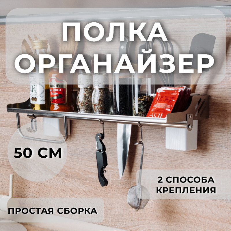 

Кухонный органайзер 50х15х12, серебристый, KO50S, Polka