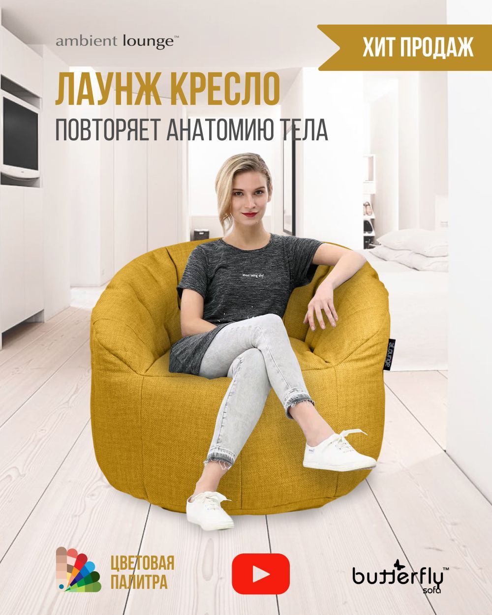 

Кресло для отдыха aLounge - Butterfly Sofa - Yellow Shine (рогожка, желтый), Butterfly Sofa