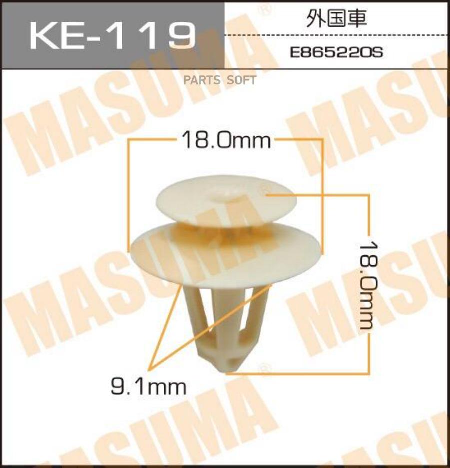 

Клипса автомобильная (автокрепеж) MASUMA 119-KE [уп.50]