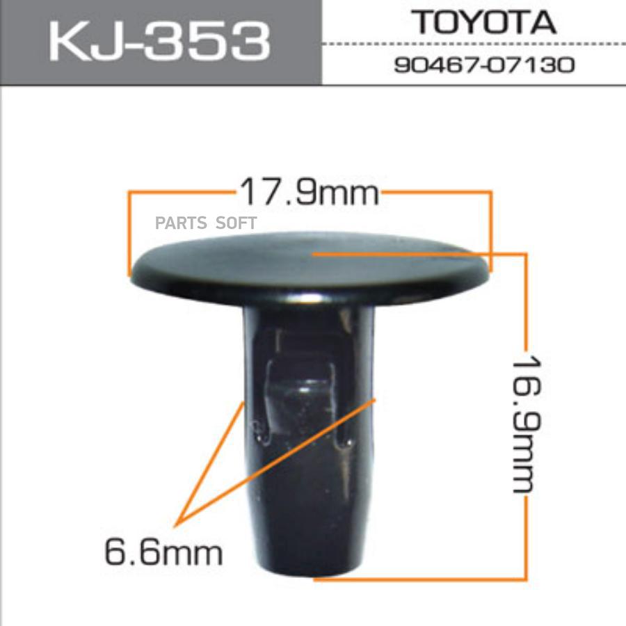 

Клипса автомобильная (автокрепеж) MASUMA 353-KJ [уп.50]